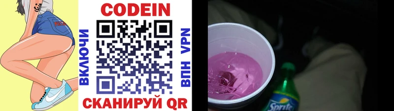 Кодеин напиток Lean (лин) Кстово